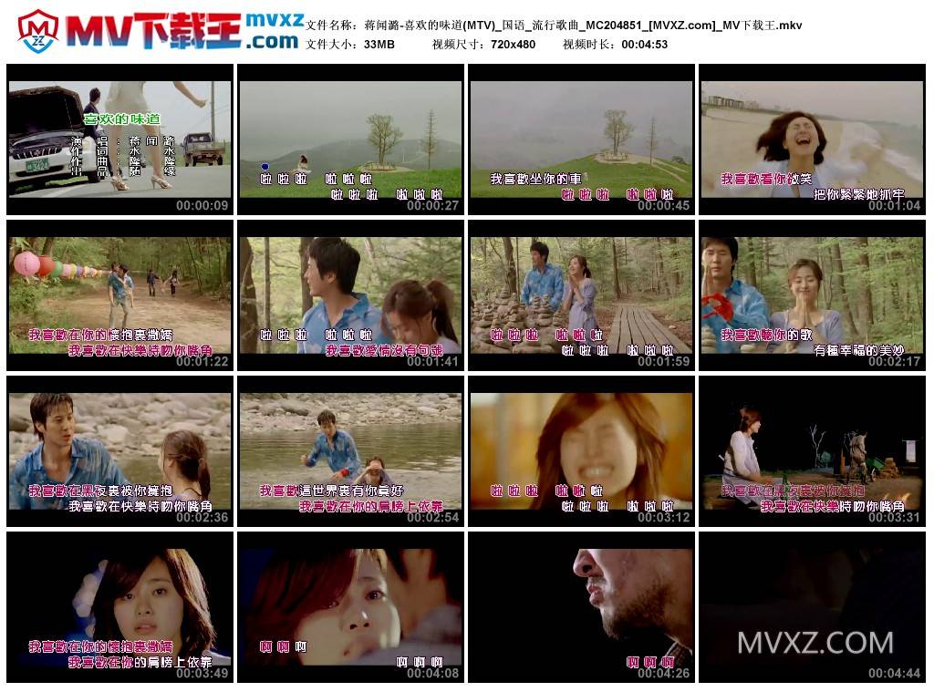 蒋闻潞-喜欢的味道(MTV)_国语_流行歌曲_MC204851